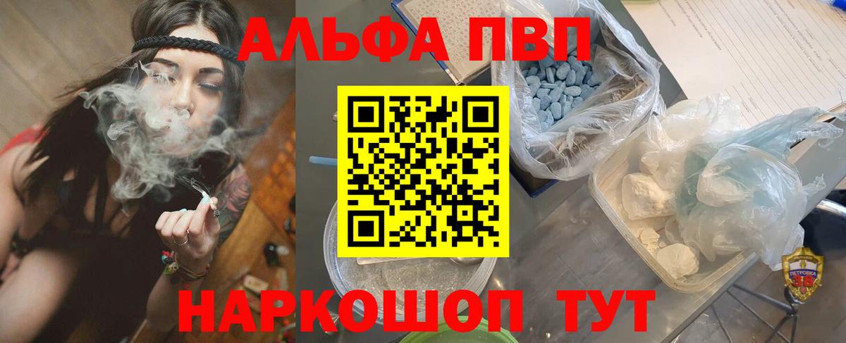 А ПВП Соль  Alpha PVP  Искитим  Вход с VPN  Alpha-PVP мука  A-PVP крисы CK 