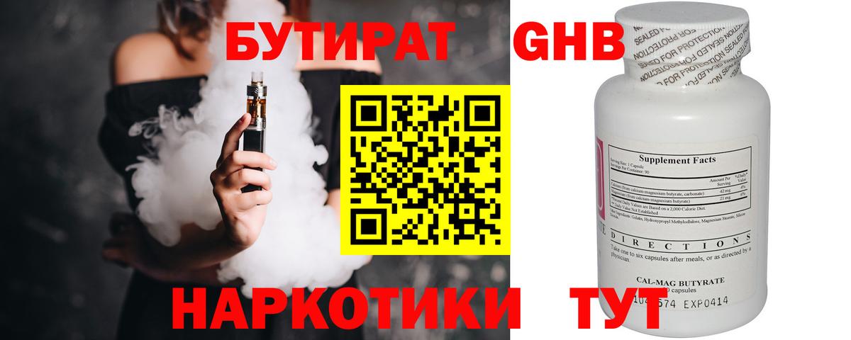 Бутират оксана  Вход с VPN  Искитим 