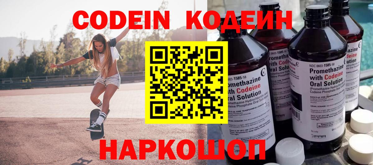 Codein Purple Drank Искитим