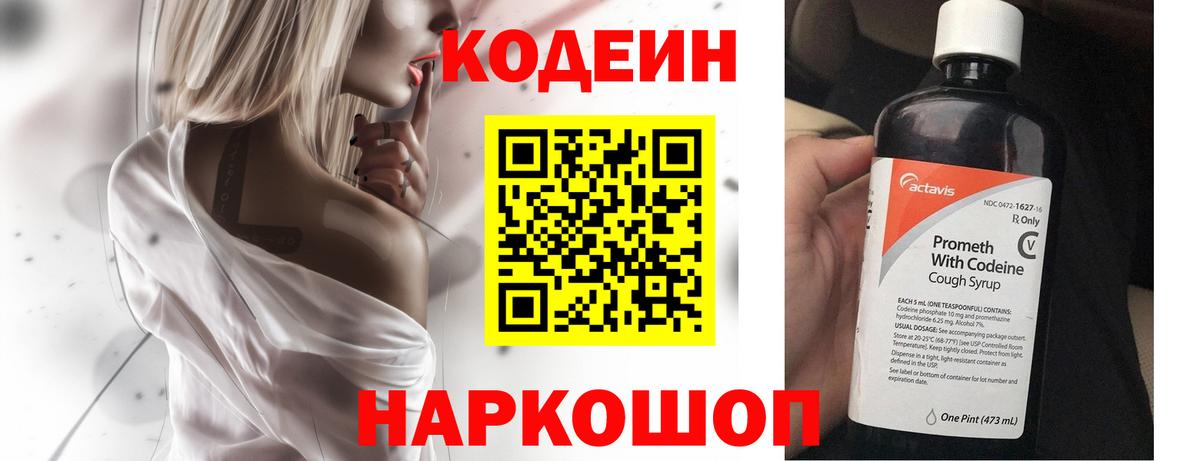 Кодеин напиток Lean (лин)  Кодеиновый сироп Lean Purple Drank  Вход с VPN  Искитим 