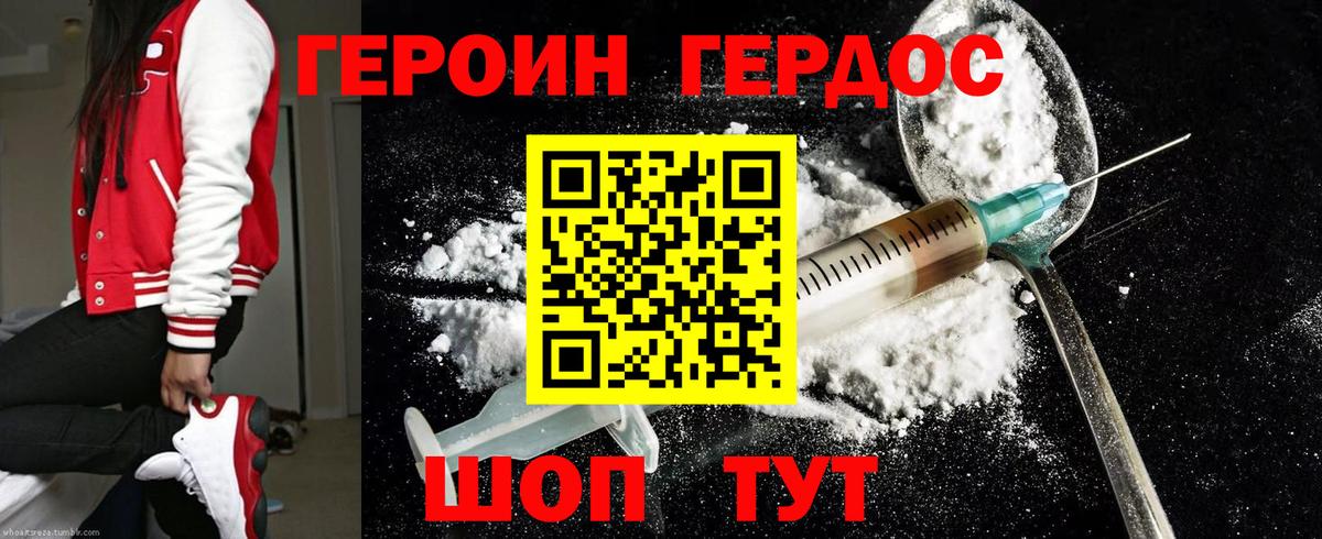 ГЕРОИН гречка Искитим