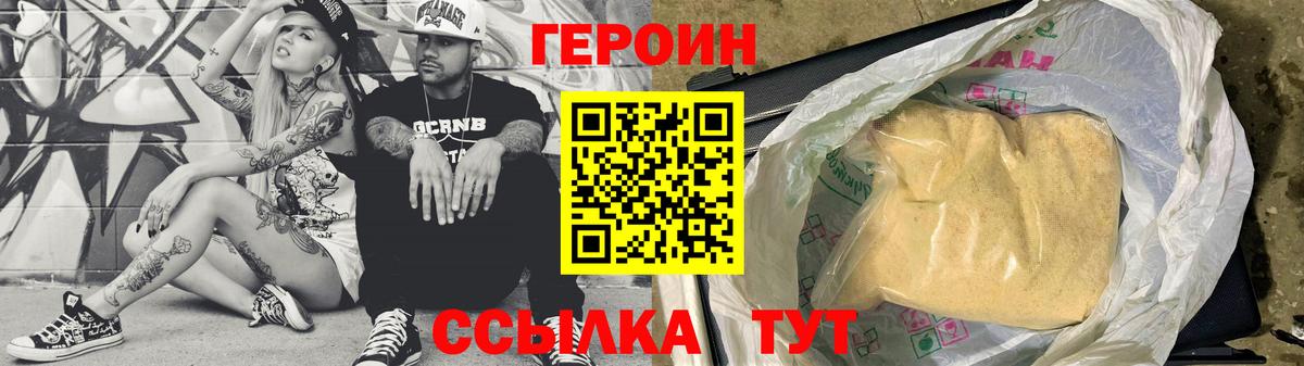 ГЕРОИН  Вход с VPN  Искитим  ГЕРОИН гречка 