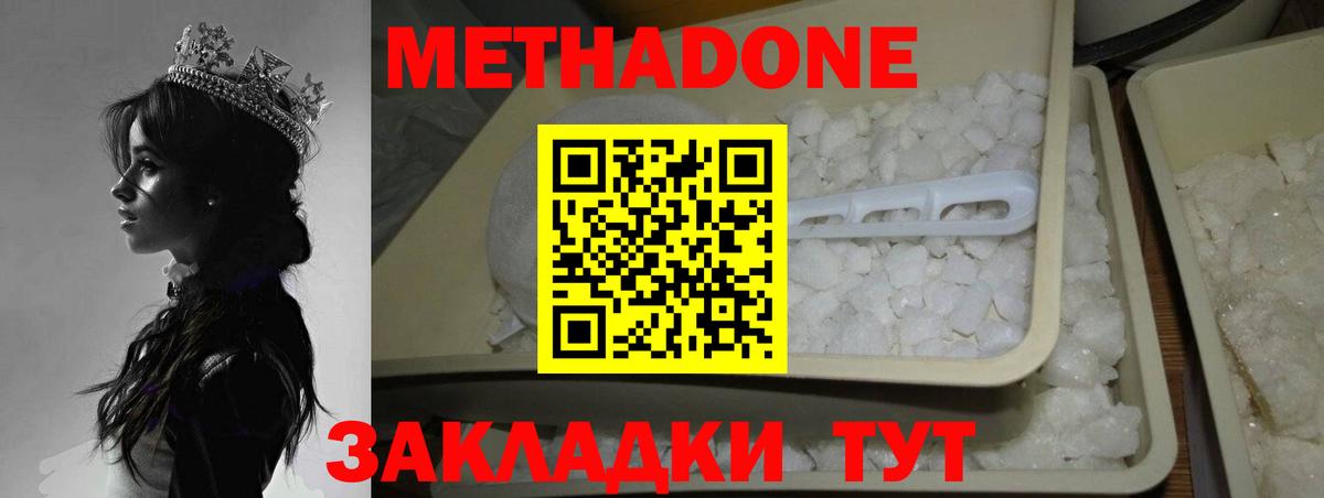 МЕТАДОН мёд  Вход с VPN  Искитим 