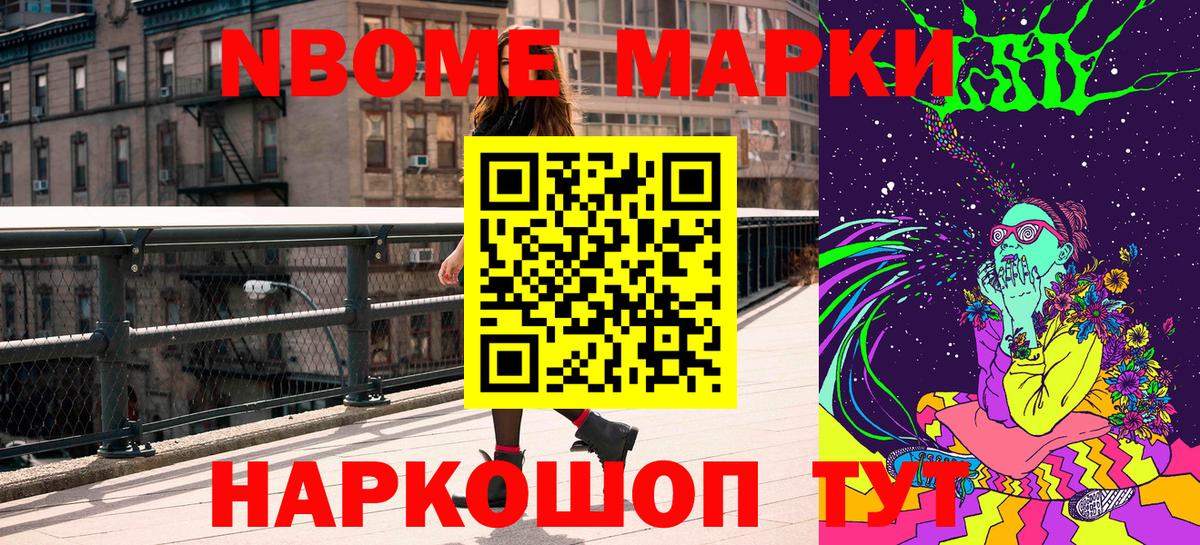 Марки NBOMe 1,5мг Искитим