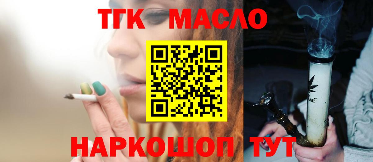 ТГК вейп  ТГК Wax  Вход с VPN  Искитим 